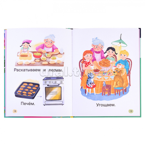 Я читаю сам. Простые слова
