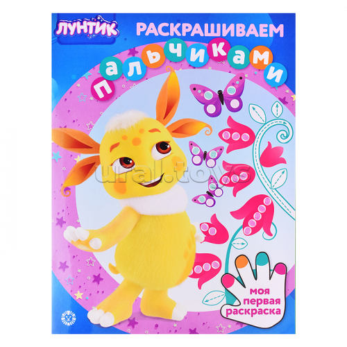 Раскрашиваем пальчиками N ПР 2301 