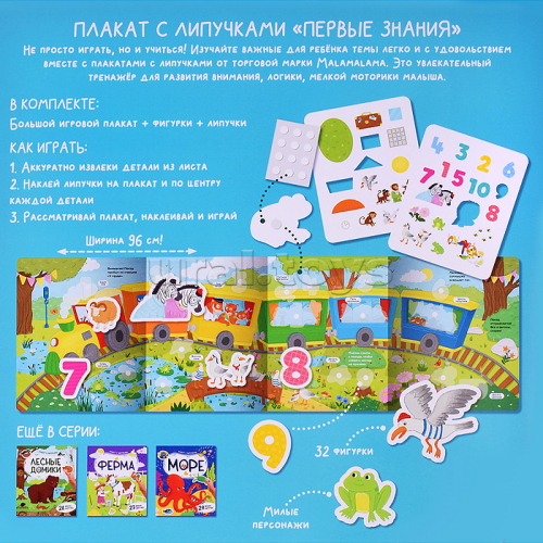 Плакат с липучками. Первые знания