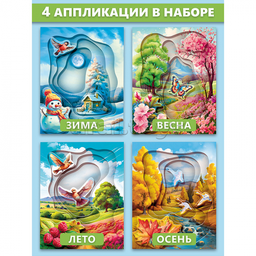 3Д аппликация. Времена года