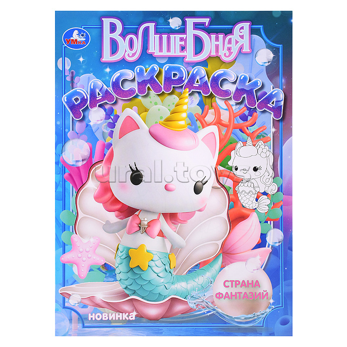 Волшебная раскраска