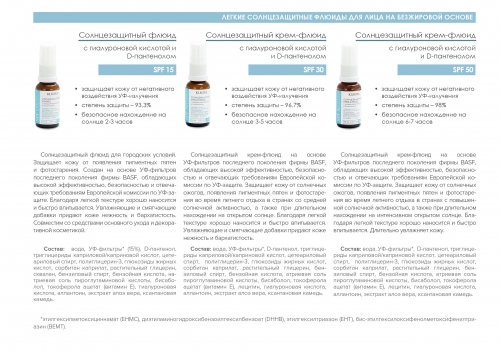 7.2  Солнцезащитный крем-флюид для лица SPF 30, 20 мл