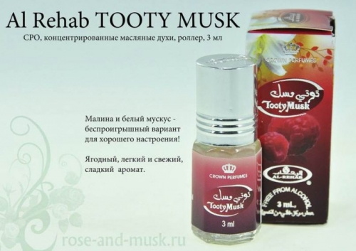 Tooty Musk 3 ml Al Rehab	Арабские масляные духи