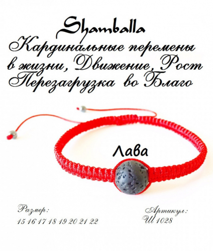 Шамбала Лава (красный) Ш1028