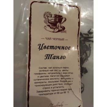 Чай чёрный аром.