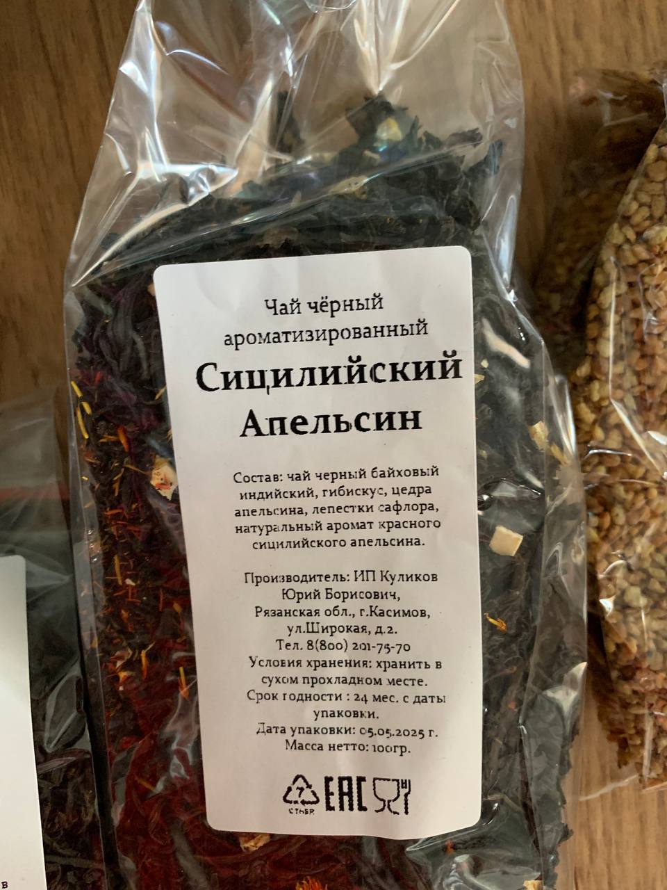 911p. СИЦИЛИЙСКИЙ АПЕЛЬСИН (чай чёрный индийский байховый