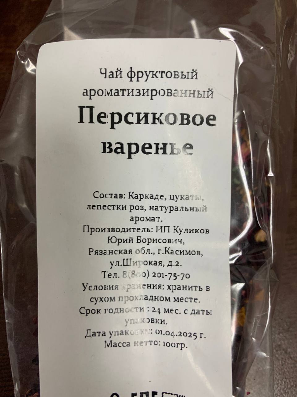 НОВИНКА! Чай чёрный аром.