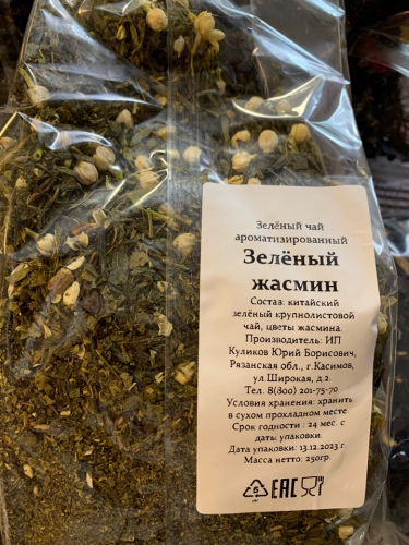 ЗЕЛЁНЫЙ ЖАСМИН (зелёный чай Сенча, бутоны жасмина, натуральный ароматизатор 