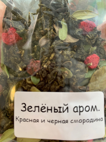 КРАСНАЯ И ЧЁРНАЯ СМОРОДИНА (зелёный чай Оолонг, сублимированная красная и чёрная смородина, лист брусники, натуральный ароматизатор 