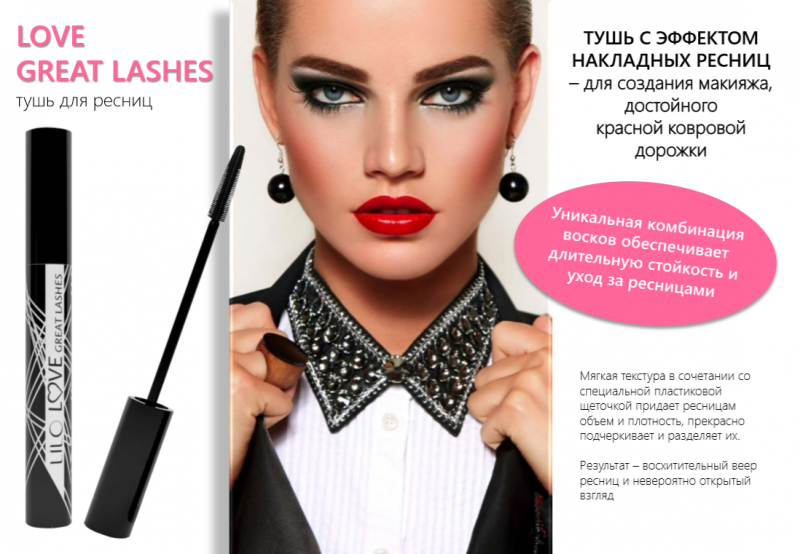 Lilo тушь для ресниц. Тушь для ресниц great lash. тушь для ресниц , love. lilo love тушь. тушь xxl.