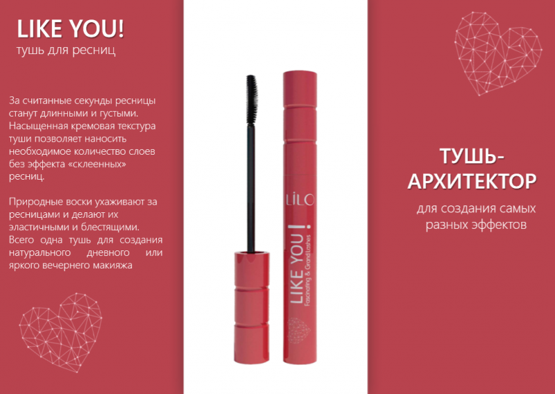 Lilo тушь для ресниц. Тушь для ресниц like you! fascinating&amp;grand lashes lilo. lilo белорусская косметика тушь. lilo like you тушь. белорусская тушь для ресниц like you.