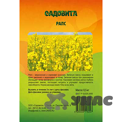 Рапс 0,5кг СВТ (30/1500)