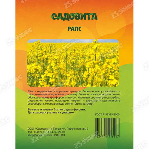 Рапс 0,5кг СВТ (30/1500)