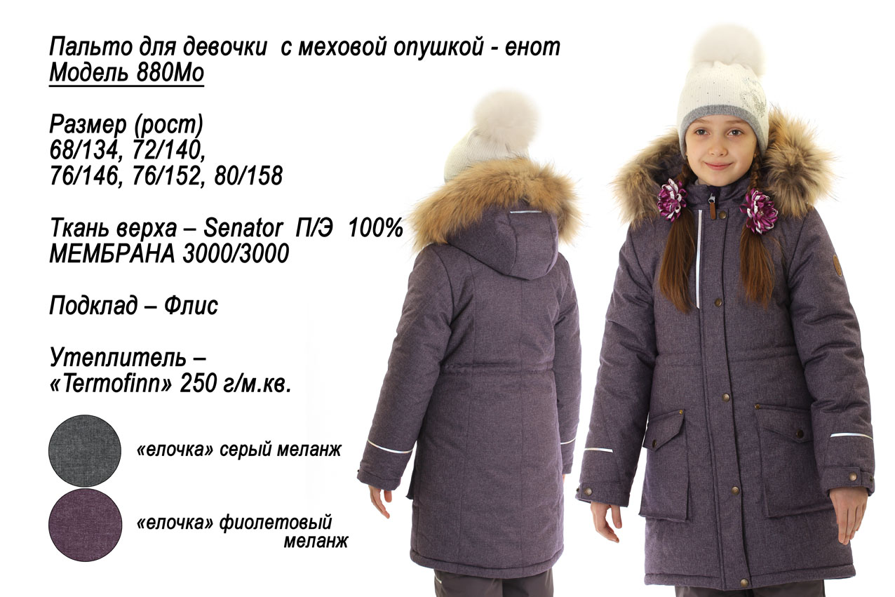 Размер 158 купить. Зимнее пальто для девочки 158. Пальто для девочки HM. Olmi зимнее пальто для девочки. Пальто утепленное зимнее на девочку рост 146-152.