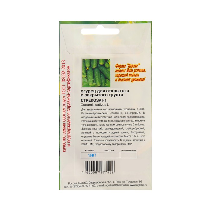 Семена Огурец «Стрекоза», 10 шт.