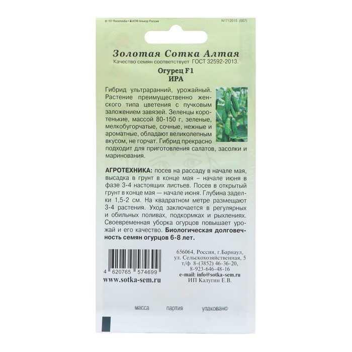 Семена Огурец