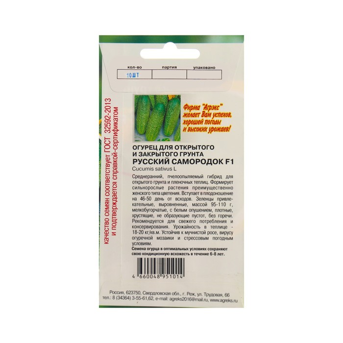 Семена Огурец «Русский самородок», 10 шт.
