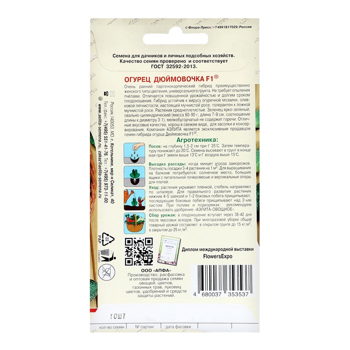 Семена Огурец