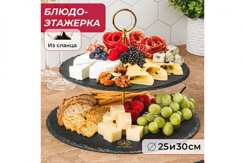 БЫЛО 1341 руб! Блюдо - этажерка 2-х ярусная 30*30*23 см