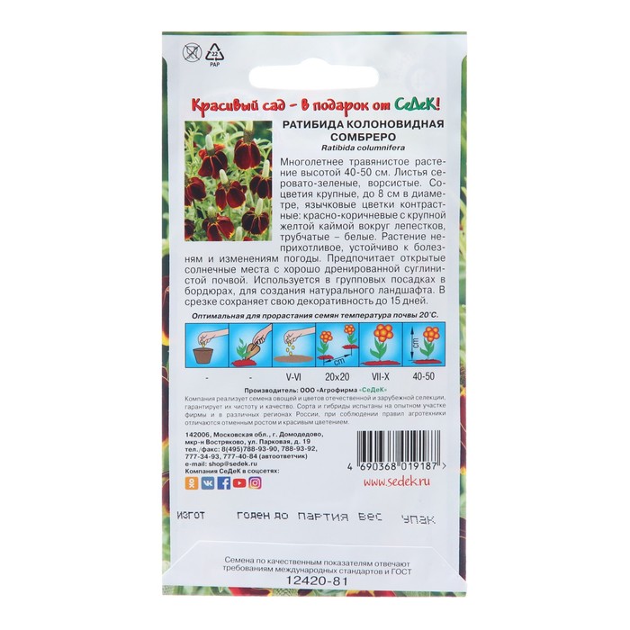 Семена цветов ратибида «Сомбреро», 0.1 г