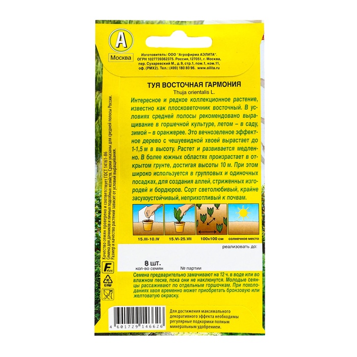 Семена цветов Туя восточная