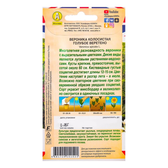 Семена цветов Вероника