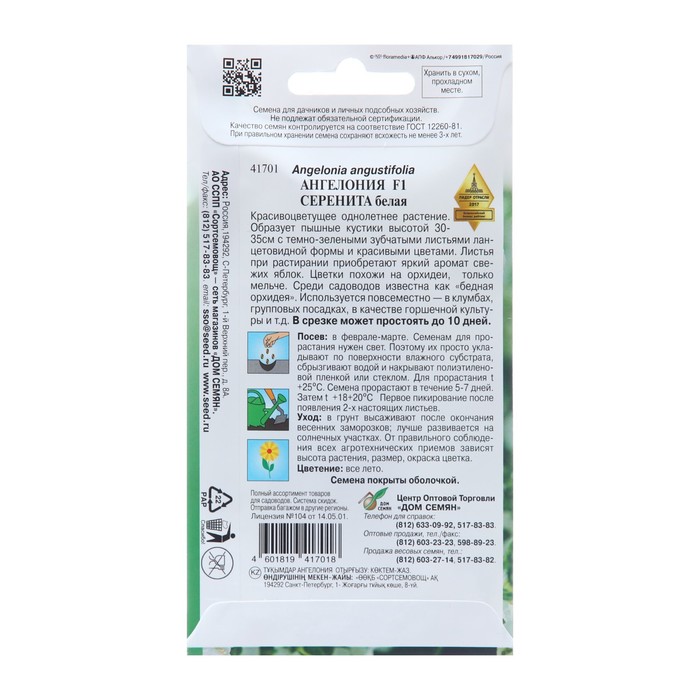 Семена цветов Ангелония