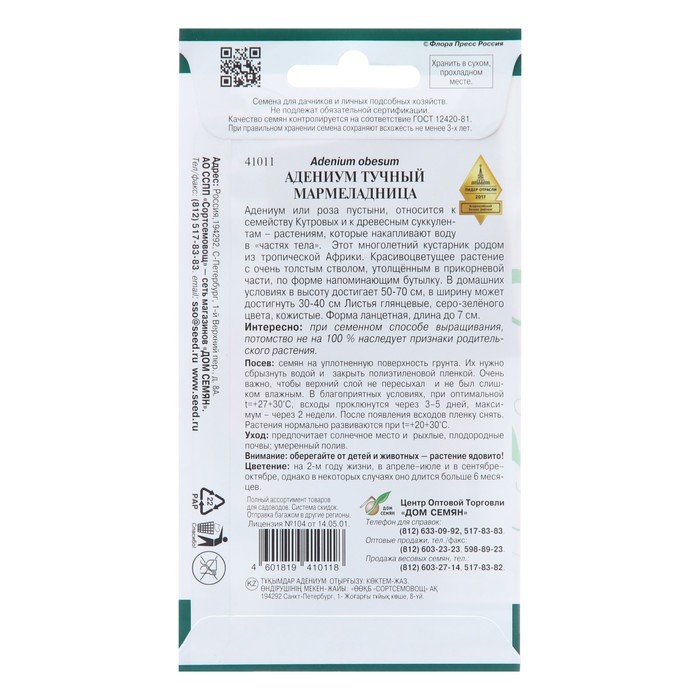 Семена цветов Адениум тучный
