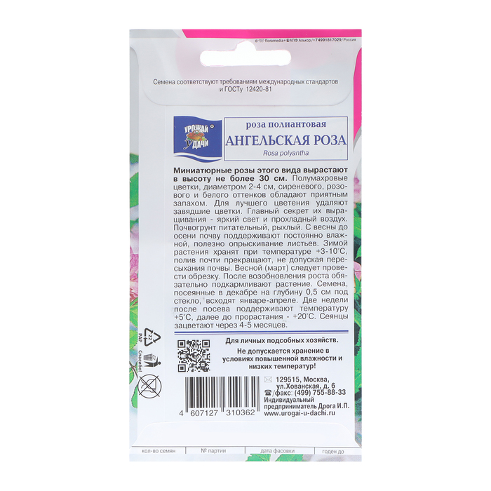 Семена цветов Роза полиантовая