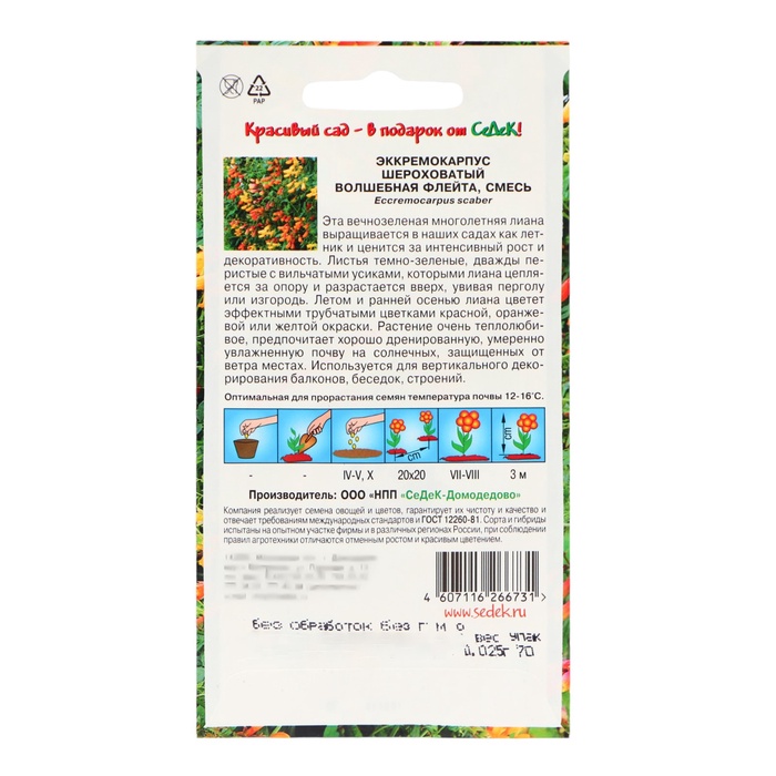 Семена цветов эккремокарпус «Волшебная флейта», 0.025 г