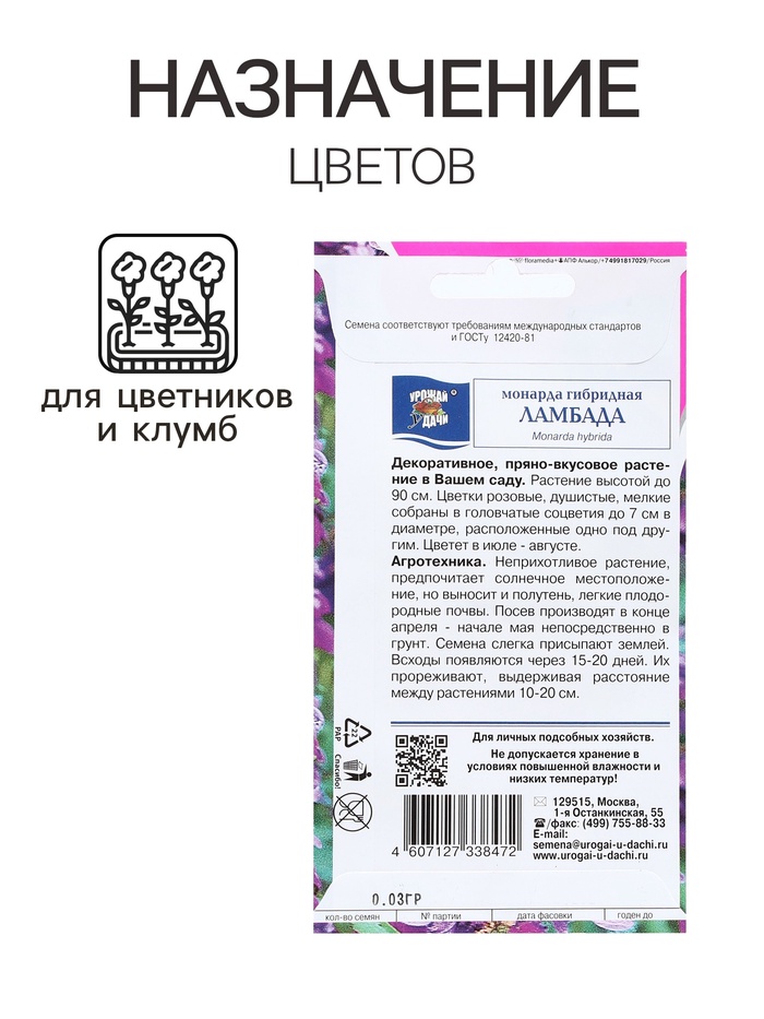 Семена цветов Монарда гибридная «Ламбада», 0.03 г, «Урожай Удачи»