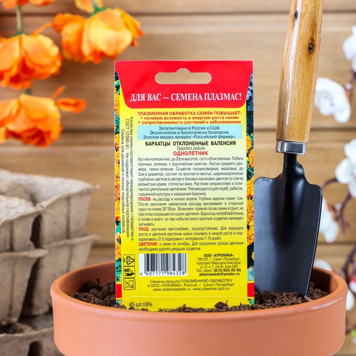 Семена Бархатцы низкорослые