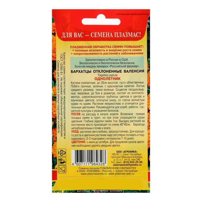 Семена Бархатцы низкорослые