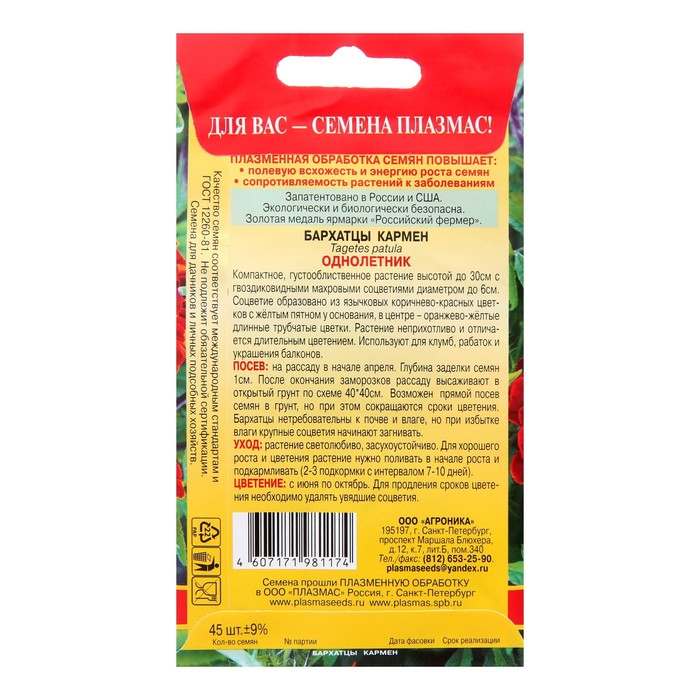 Семена Бархатцы