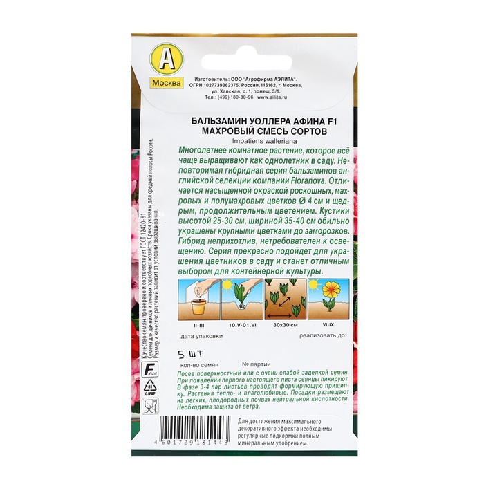 Семена цветов Бальзамин