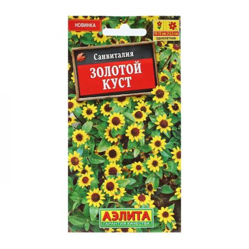 Семена Цветов Санвиталия 