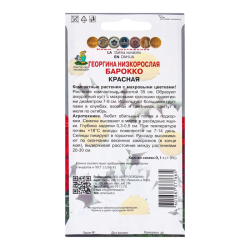 Семена цветов Георгина низкорослая 