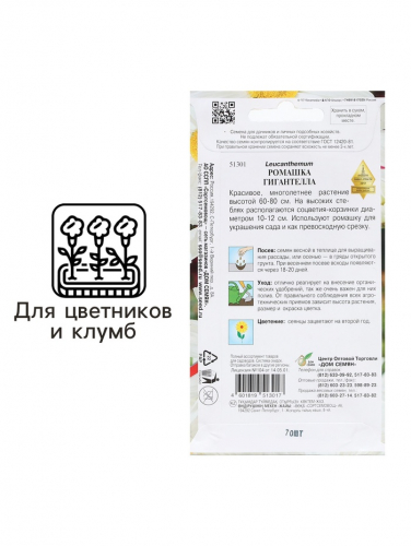 Семена Ромашка 