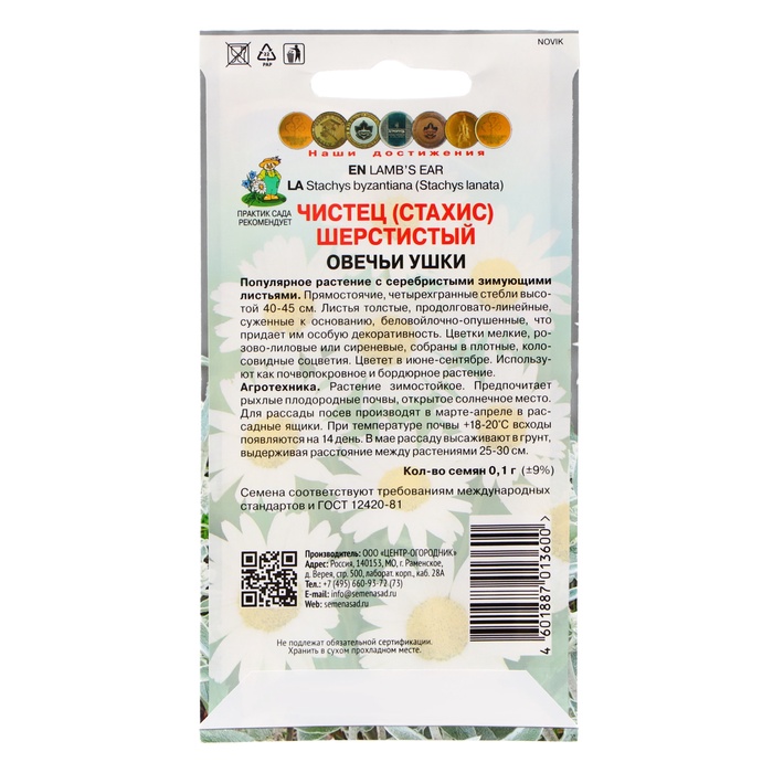 Семена цветов Чистец шерстистый «Овечьи ушки», 0.1 г