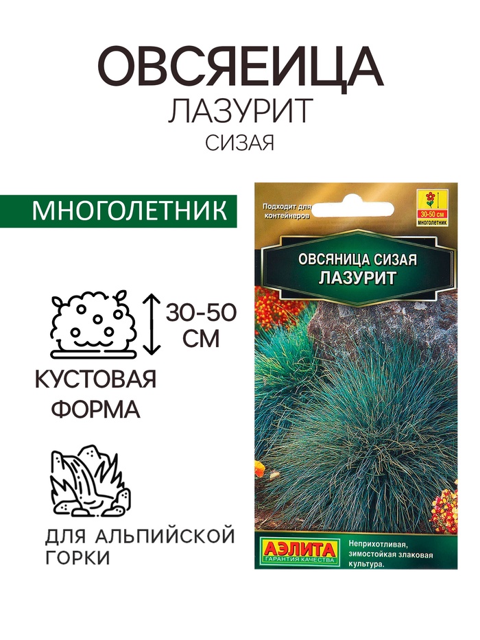 Семена Овсяница сизая Лазурит Мн Золотая серия Ц/П 5шт