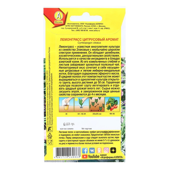 Семена Лемонграсс