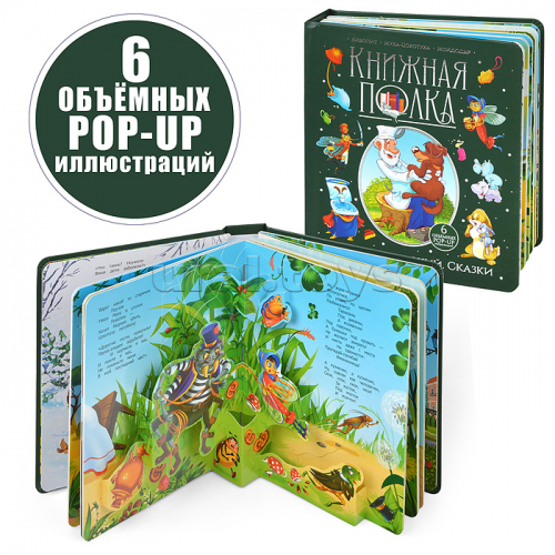 Книжная полка. Корней Чуковский. Сказки