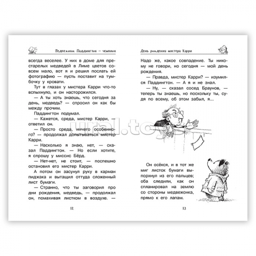 Медвежонок Паддингтон и его звёздный час. Бонд М.