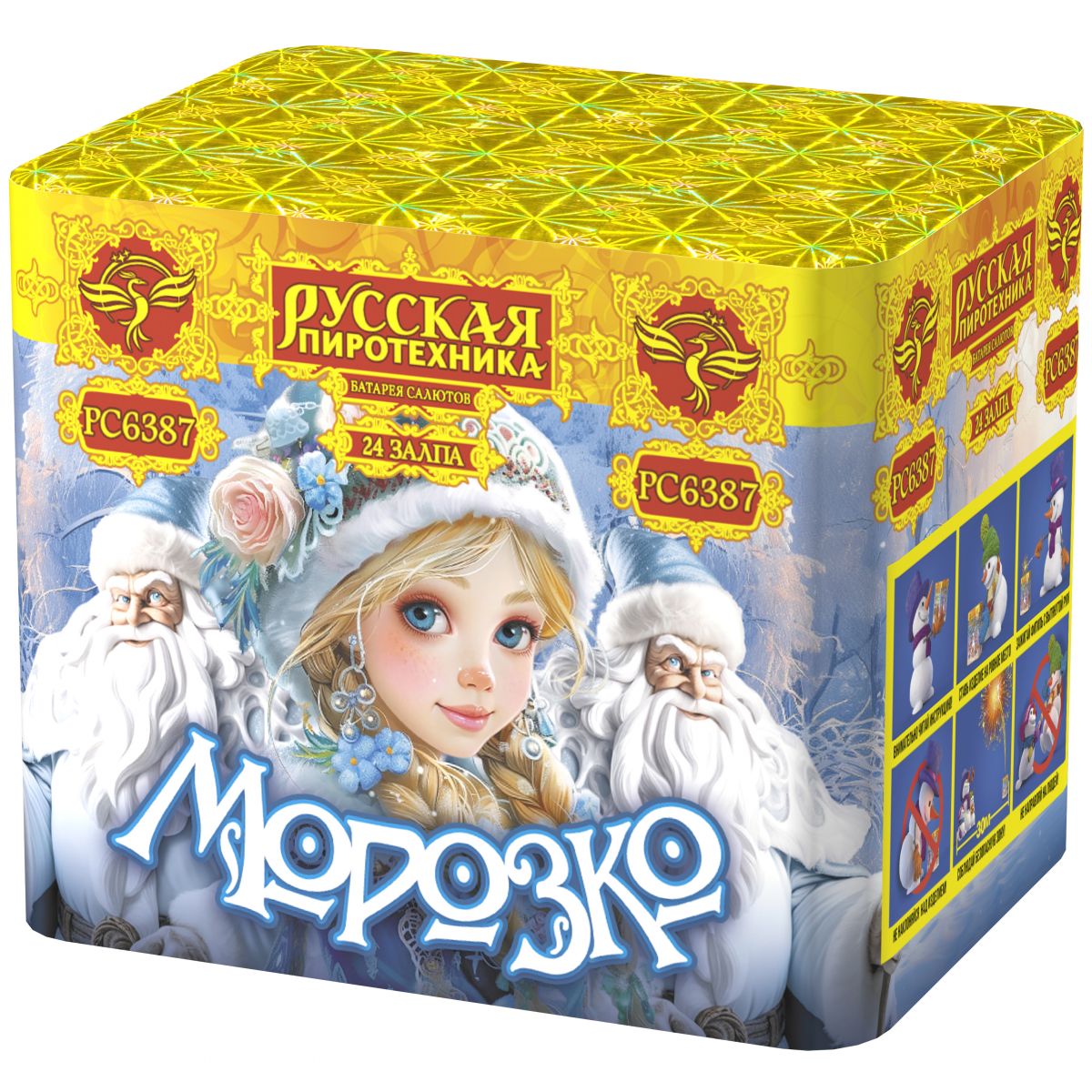 Новинка Салют Морозко , калибр 0,8