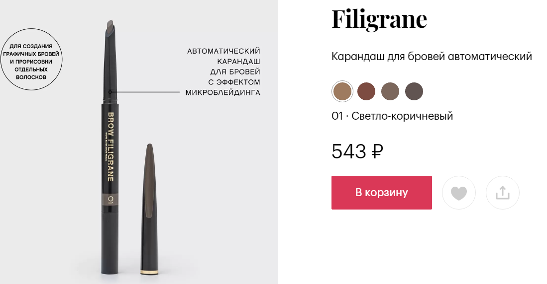 На картинке по порядку 01,02,03,04 Vivienne Sabo ТЕСТЕР Карандаш для бровей автоматический/ Eyebrow pencil is automatic/ Crayon a sourcils automatique «Filigrane»