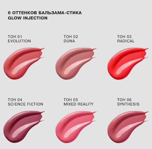 180+18% ТЕСТЕР БАЛЬЗАМ-СТИК ДЛЯ ГУБ INFLUENCE BEAUTY GLOW INJECTION 01,02,03,04,05