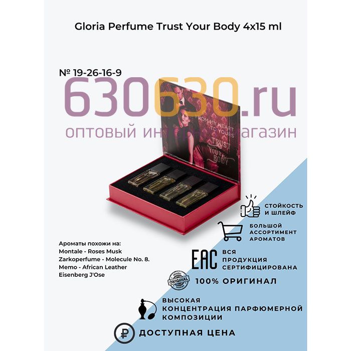 Подарочный набор Gloria Perfume