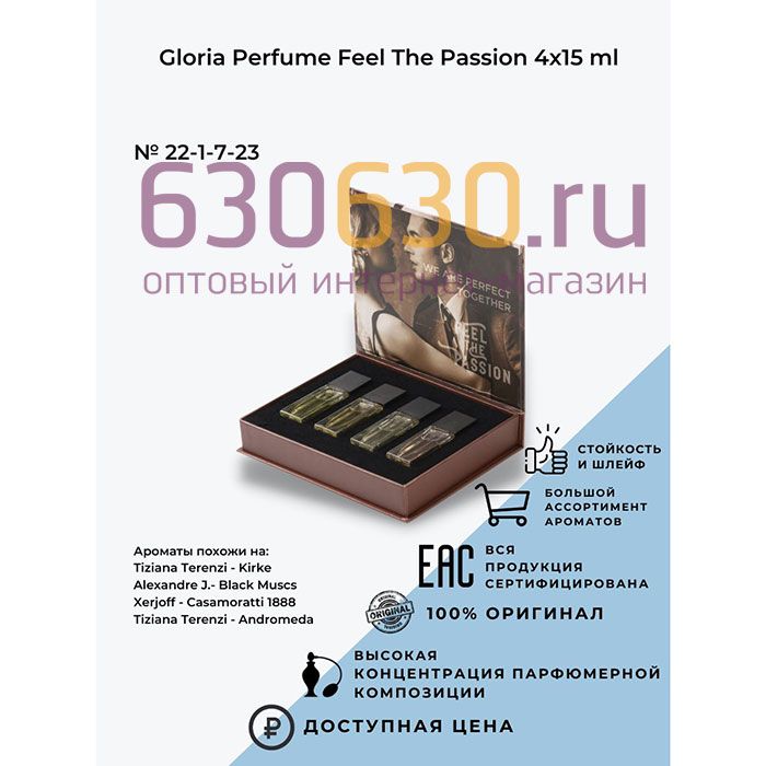 Подарочный набор Gloria Perfume