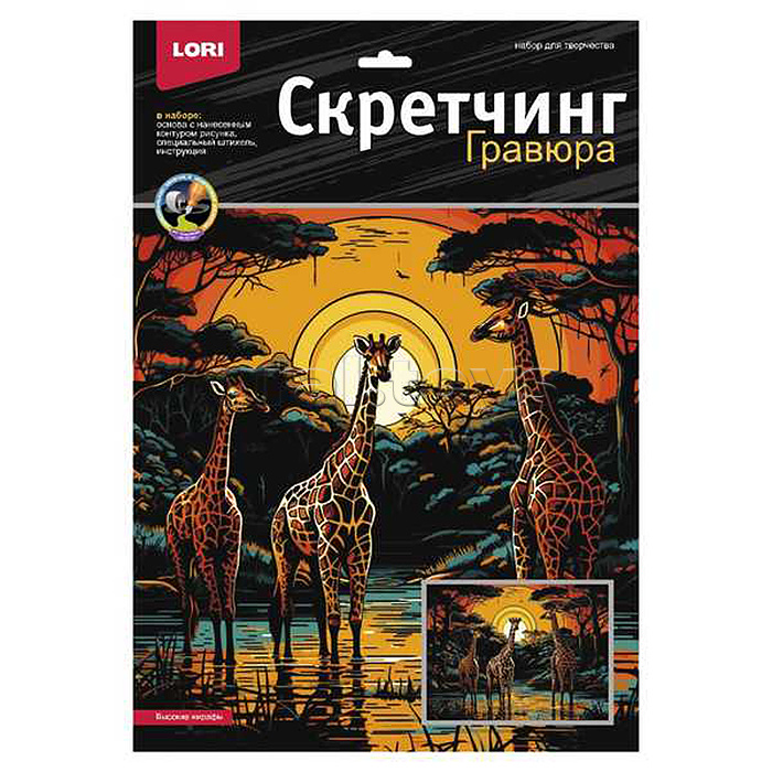 Скретчинг 30*40см Саванна