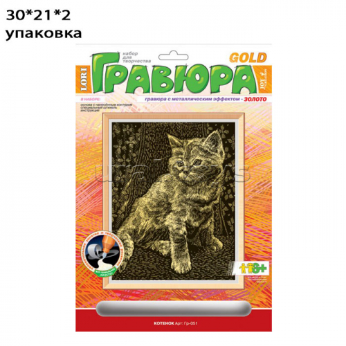 Гравюра с эффектом золота 
